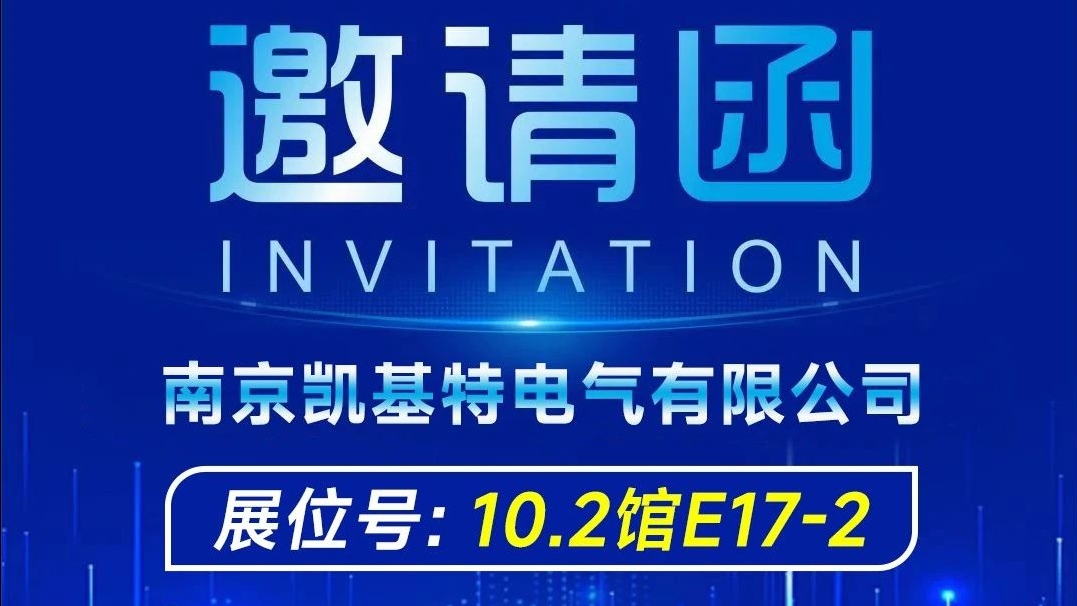 展會預(yù)告 | 砥礪奮進(jìn)新征程！凱基特即將亮相廣州國際智能制造技術(shù)與裝備展覽會