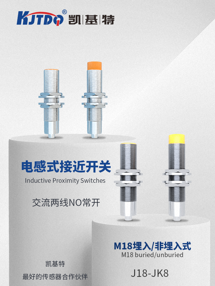 凱基特接近開(kāi)關(guān)LJW18-3520KH,AC/DC220V/15mm位置控制開(kāi)關(guān)